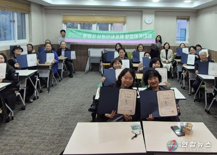 지난 9일 창업지원센터 2층 세미나실에서 '2026년 광명시 사화연대경제 창업 아카데미 수료식'을 진행하고 있다.
