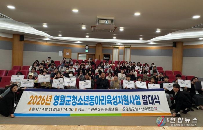 영월군청소년수련관, 청소년동아리 발대식 개최