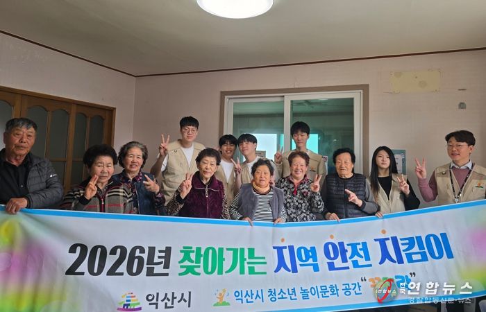 익산 꿈뜨락 청소년 동아리, 안전지킴이 활동 눈길