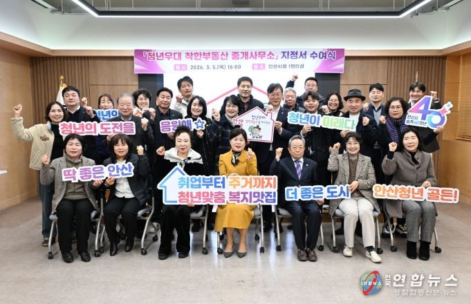 이민근 안산시장(둘째줄 오른쪽 네번째)이 2026년 3월 5일 '청년우대 착한부동산 중개사무소' 지정서 수여식에서 참석자들과 함께 기념촬영을 하고있다