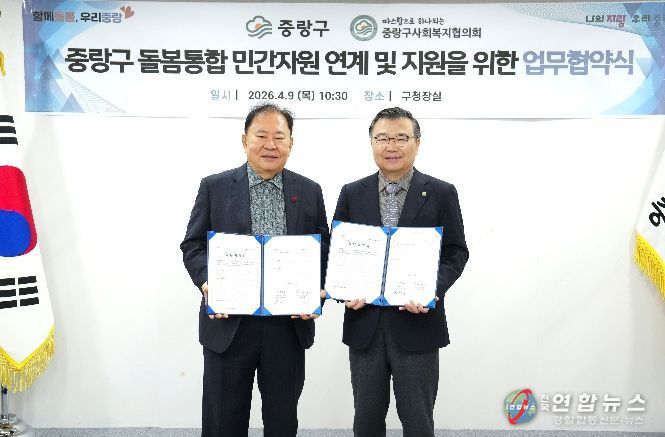 중랑구-중랑구사회복지협의회 업무협약 체결 현장