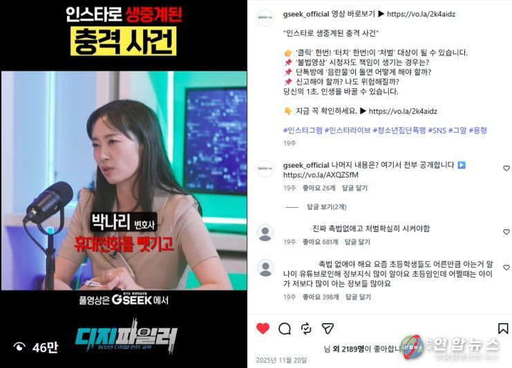 SNS 게시물_인스타로 생중계된 충격사건