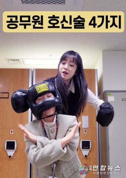 공무원 호신술 밈 영상 갈무리