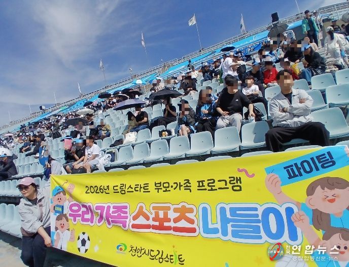 천안시 드림스타트, 천안시티FC 홈경기 나들이