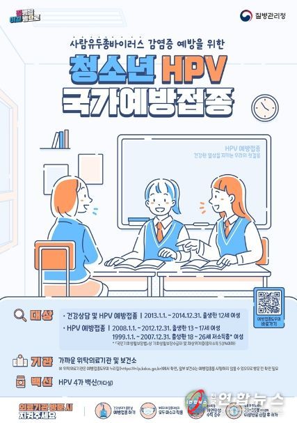 의정부시, 사람유두종바이러스(HPV) 예방접종 여성 어린이․청소년 무료 접종 실시