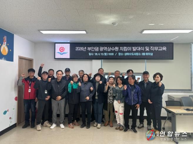 부안군, 2026년 부안댐 광역상수원 지킴이 사업 발대식 개최