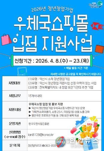 익산시, 청년창업기업 온라인 판로 연다