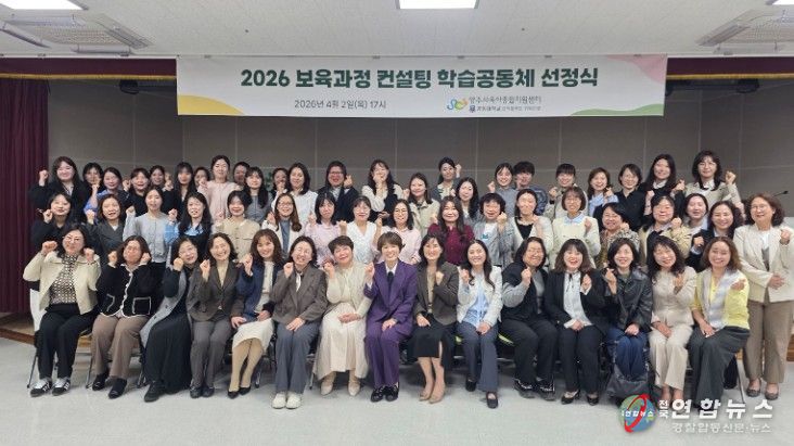 양주시육아종합지원센터, 2026년 보육교직원 학습공동체 본격 운영