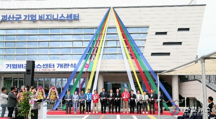 송인헌 괴산군수가 14일 대제산업단지에서 열린 괴산기업비즈니스센터 개관식에 참석해 테이프 커팅을 하고 있다.