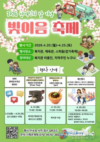 광명장애인종합복지관 행사 리플렛