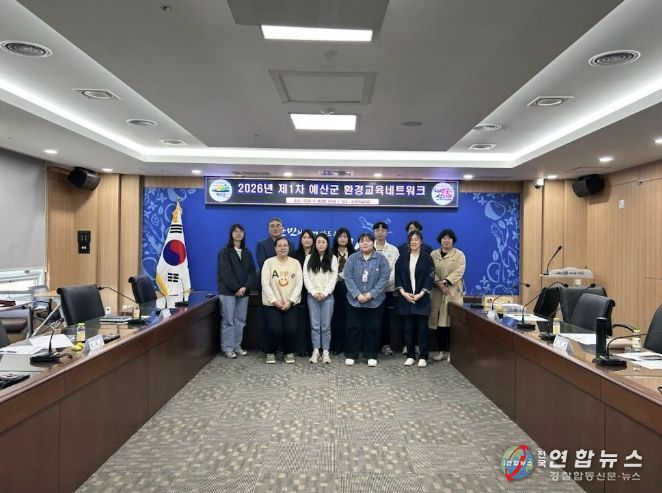2026년 예산군 환경교육 네트워크 회의 사진