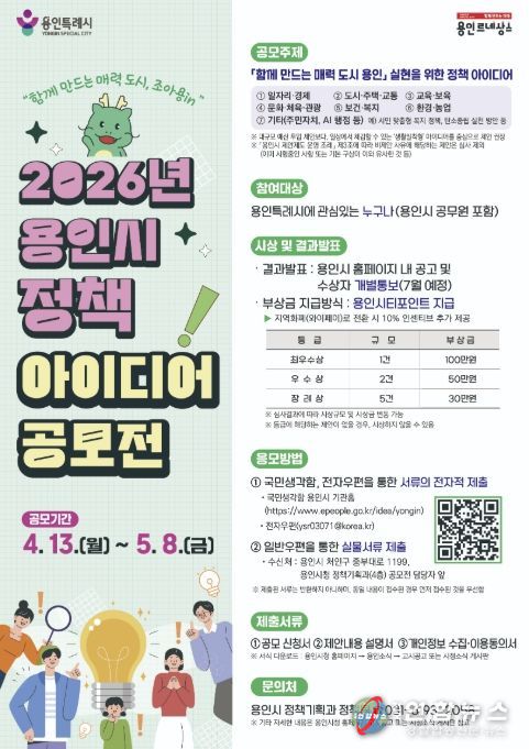 용인특례시 2026년 정책 아이디어 공모전 포스터