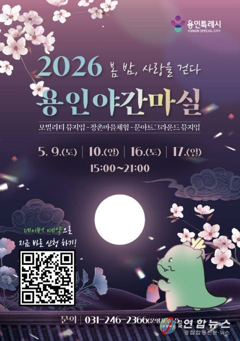 용인특례시 야간 마실 홍보 포스터