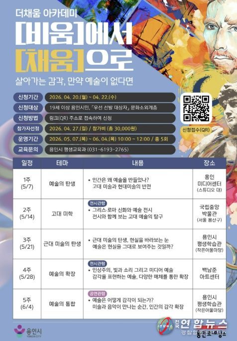 용인특례시, ‘더채움 아카데미’ 수강생 모집 포스터