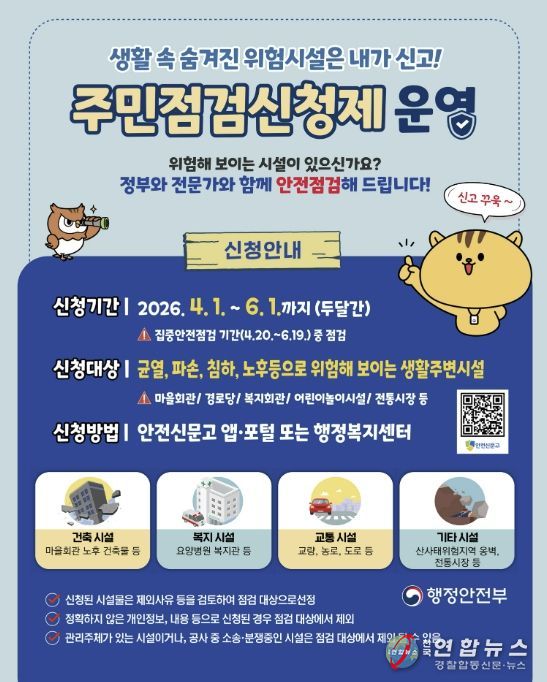 주민점검신청제 안내문