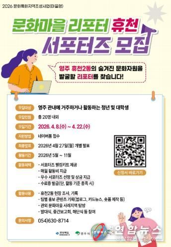 '문화마을리포터 : 휴천' 서포터즈 모집