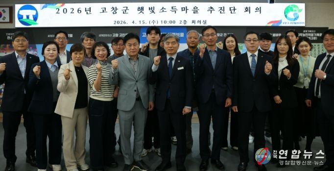 고창군, ‘햇빛소득마을 추진단’ 구성 및 첫회의
