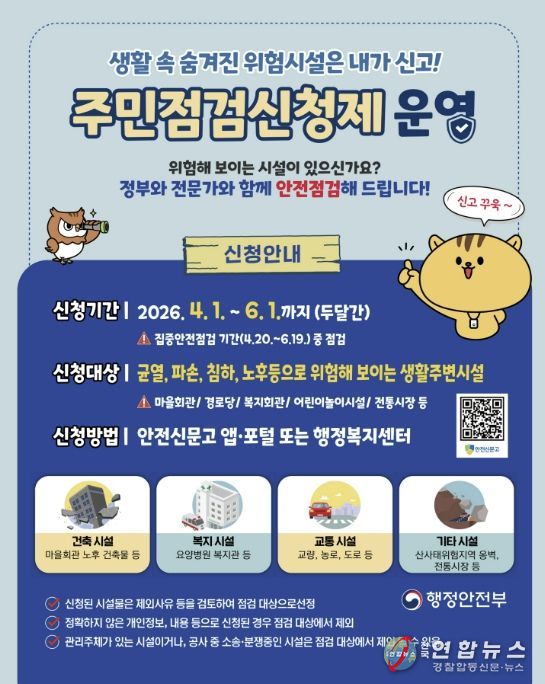 주민점검신청제 홍보물