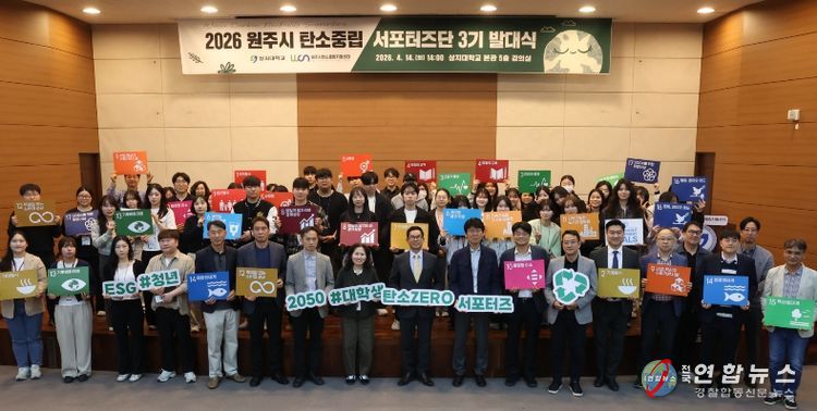 원주시 탄소중립 서포터즈 3기 발대식 개최