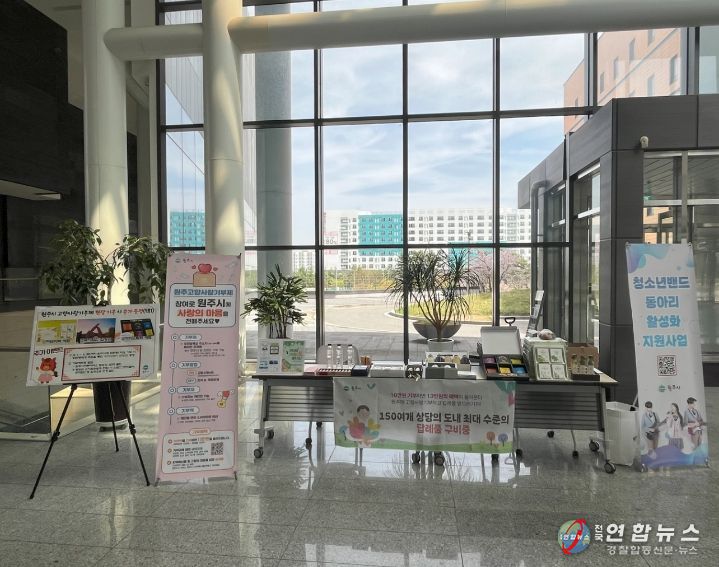 원주시, 한국소비자원서 고향사랑기부제 홍보부스 운영