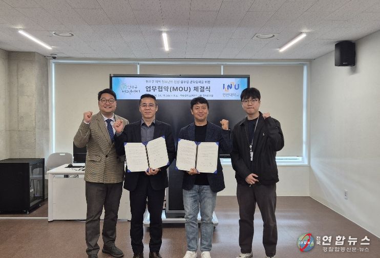 연수구청소년센터-인천대 스포츠과학부, 청소년 인재 양성 위한 업무 협약