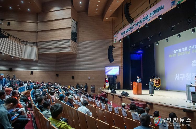 인천 서구, 제46회 장애인의 날 기념행사 개최... 당연한 일상, 모두가 누릴 수 있도록