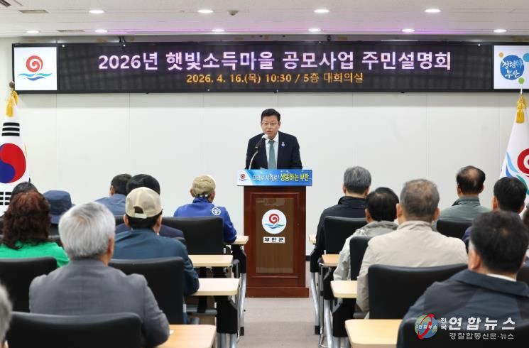 부안군, 햇빛소득마을 공모 주민설명회 개최