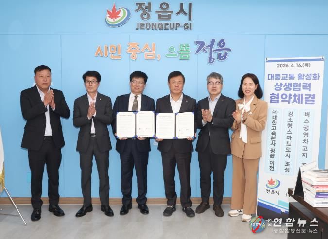 정읍시-대한고속, 상생 협약…“본사 정읍 이전 추진·대중교통 편의 대폭 개선”