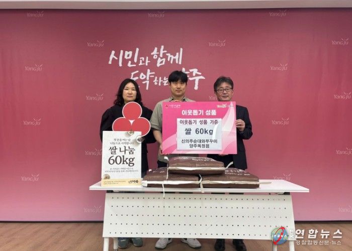 신의주순대와쭈꾸미 양주옥정점, 옥정2동에 쌀 60kg 기탁